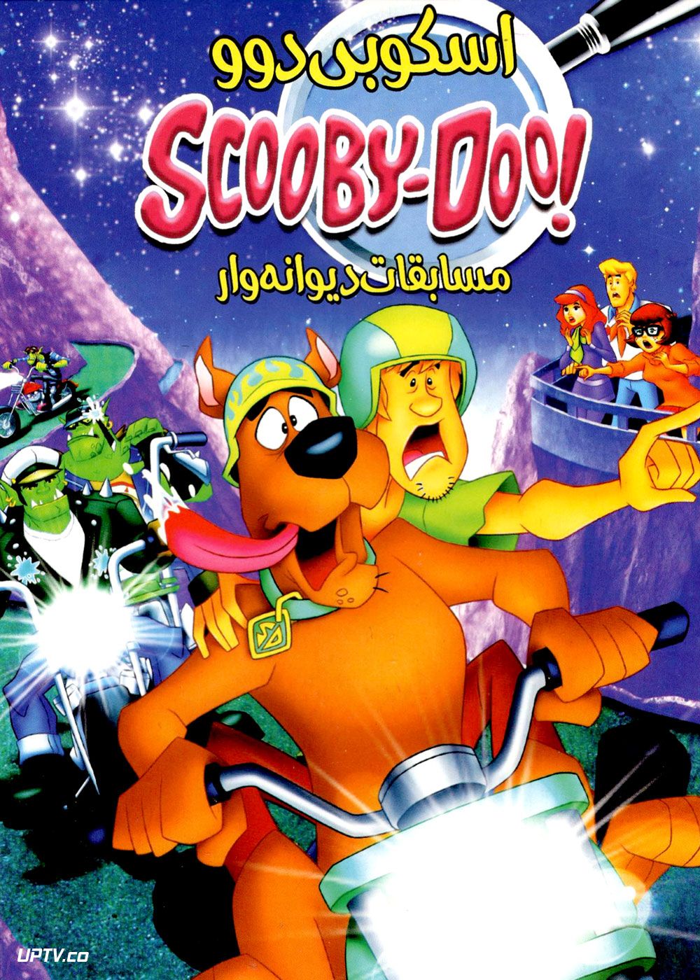 دانلود انیمیشن اسکوبی دوو مسابقه دیوانه وار Scooby Doo دوبله فارسی