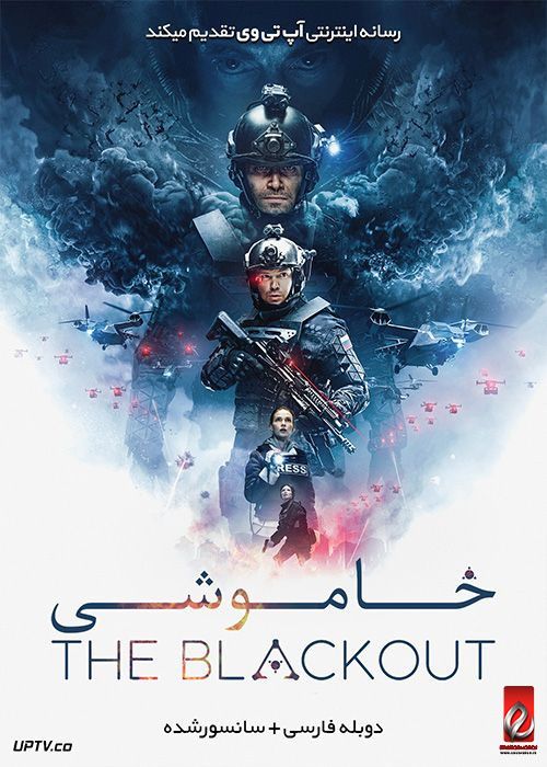 دانلود فیلم خاموشی The Blackout 2020 با دوبله فارسی