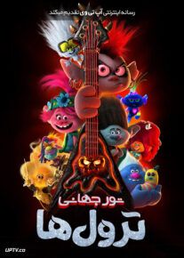 دانلود انیمیشن تور جهانی ترول ها Trolls World Tour 2020 با دوبله فارسی