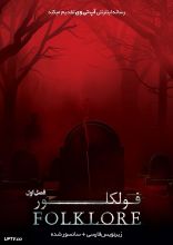 سریال فولکلور