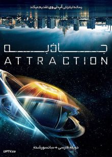 فیلم جاذبه Attraction 2017 با دوبله فارسی