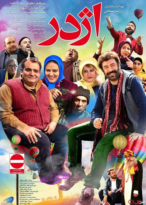 دانلود فیلم اژدر با کیفیت عالی و لینک مستقیم