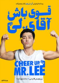 دانلود فیلم Cheer Up Mr Lee 2019 قوی باش آقای لی با زیرنویس فارسی