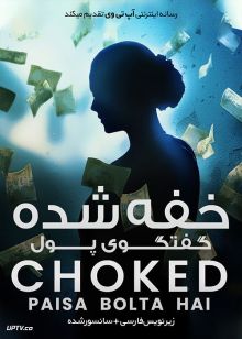 دانلود فیلم Choked Paisa Bolta Hai 2020 خفه شده گفتگوی پول با زیرنویس فارسی