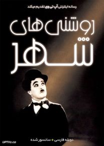 دانلود فیلم روشنایی های شهر City Lights 1931 با دوبله فارسی