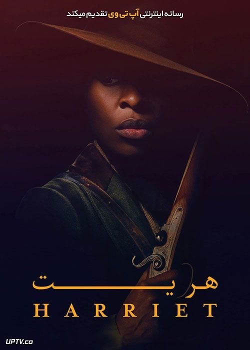 دانلود فیلم Harriet 2019 هریت با دوبله فارسی