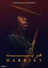 فیلم هریت