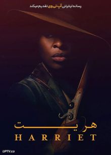 دانلود فیلم Harriet 2019 هریت با دوبله فارسی