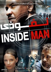 دانلود فیلم Inside Man 2006 نفوذی با دوبله فارسی