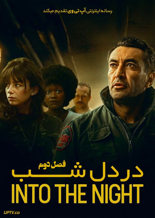 دانلود سریال Into the Night در دل شب فصل دوم