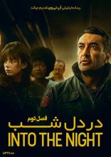 سریال در دل شب
