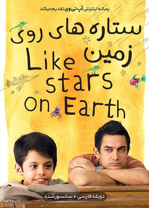 دانلود فیلم ستاره های روی زمین Like Stars on Earth 2007 با دوبله فارسی