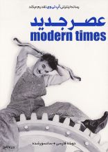 فیلم عصر جدید