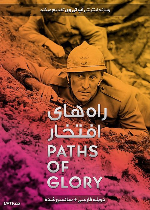 دانلود فیلم راه‌های افتخار Paths of Glory 1957 با دوبله فارسی