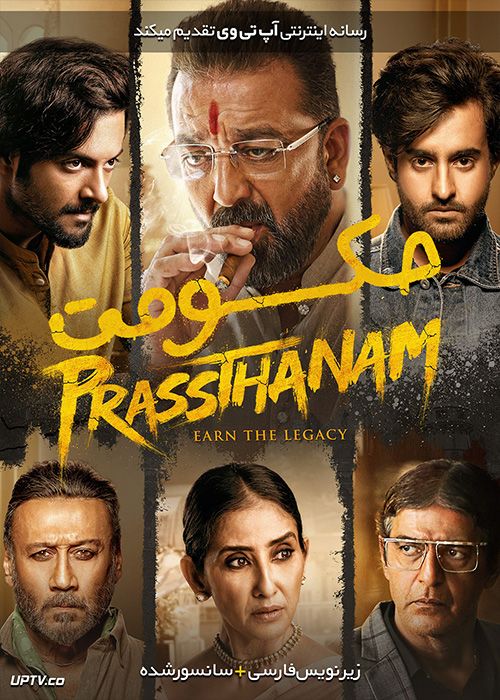 دانلود فیلم Prassthanam 2019 حکومت با زیرنویس فارسی