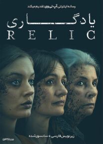 دانلود فیلم Relic 2020 یادگاری با زیرنویس فارسی