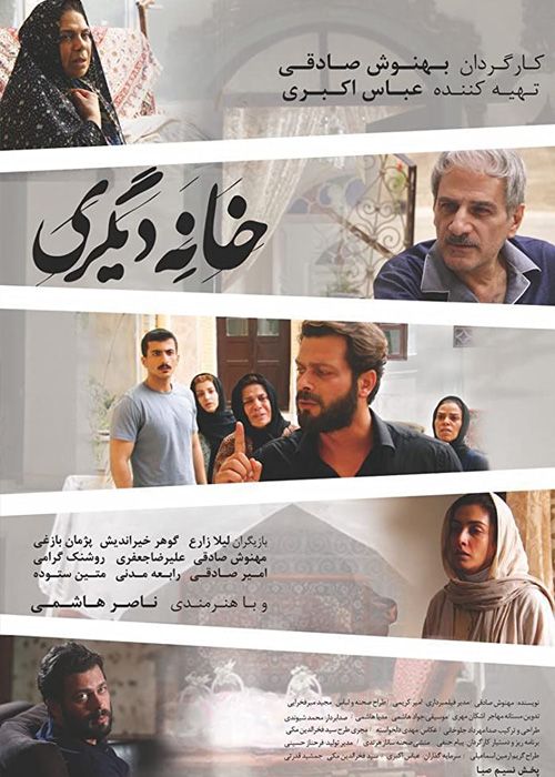 دانلود فیلم خانه دیگری با کیفیت عالی و لینک مستقیم