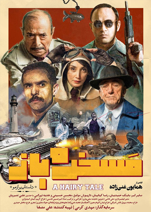 دانلود فیلم مسخره باز با کیفیت عالی و لینک مستقیم