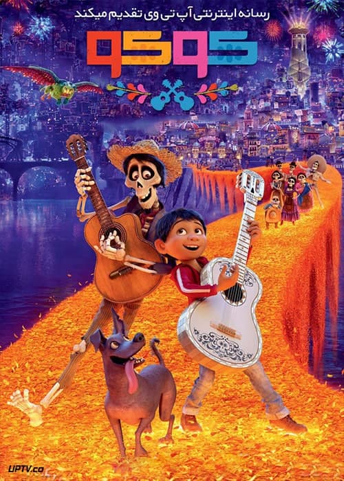 دانلود انیمیشن کوکو Coco 2017 دوبله فارسی