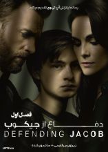 سریال دفاع از جیکوب