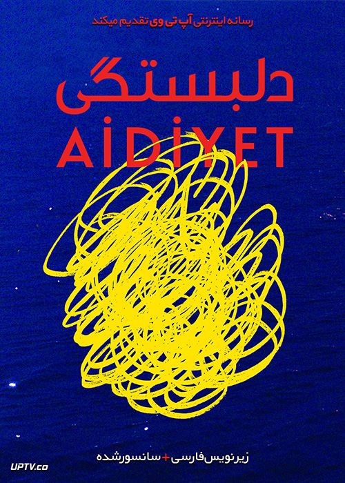 دانلود فیلم Belonging 2019 دلبستگی با زیرنویس فارسی