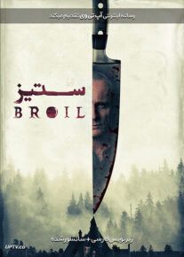 دانلود فیلم Broil 2020 ستیز با زیرنویس فارسی
