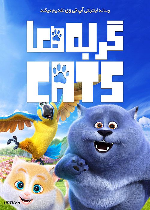 دانلود انیمیشن گربه ها Cats 2020 با دوبله فارسی