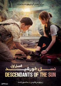 دانلود سریال Descendants of the Sun نسل خورشید
