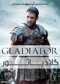 فیلم گلادیاتور Gladiator 2000 با زیرنویس فارسی