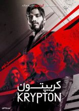 سریال کریپتون