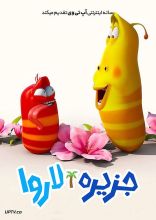 انیمیشن جزیره لاروا