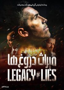 دانلود فیلم Legacy of Lies 2020 میراث دروغ با دوبله فارسی