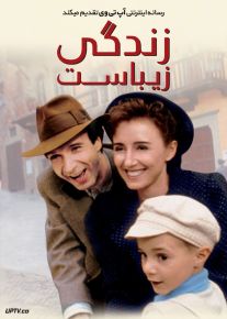 فیلم زندگی زیباست Life Is Beautiful 1997 با زیرنویس فارسی