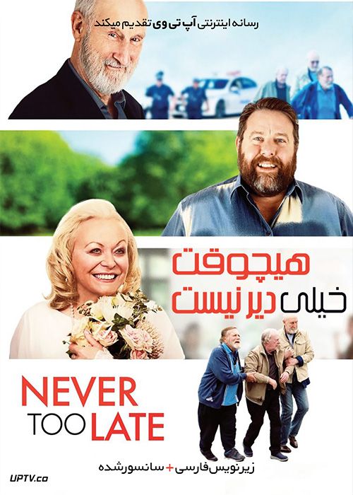 دانلود فیلم Never Too Late 2020 هیچوقت خیلی دیر نیست با دوبله فارسی