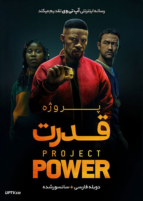 دانلود فیلم Project Power 2020 پروژه قدرت با دوبله فارسی