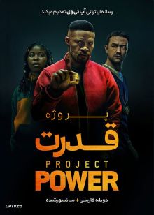 دانلود فیلم Project Power 2020 پروژه قدرت با دوبله فارسی