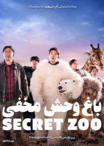 دانلود فیلم Secret Zoo 2020 باغ وحش مخفی با زیرنویس فارسی