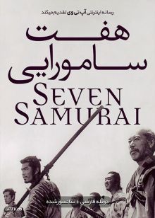 دانلود فیلم Seven Samurai 1954 هفت سامورایی با دوبله فارسی