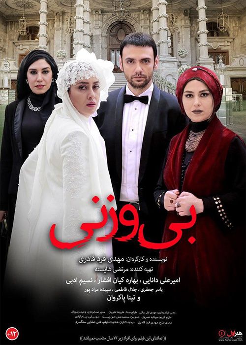 دانلود فیلم بی وزنی با کیفیت عالی و لینک مستقیم