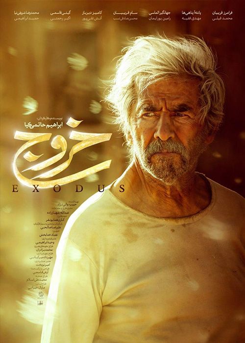 دانلود فیلم خروج با کیفیت عالی و لینک مستقیم