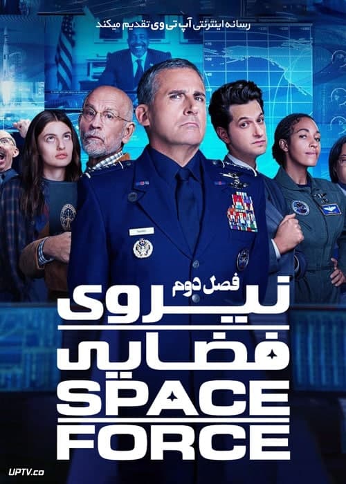 دانلود سریال Space Force نیروی فصایی فصل دوم