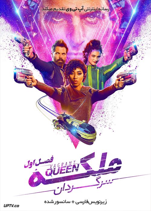 دانلود سریال Vagrant Queen ملکه سرگردان فصل اول