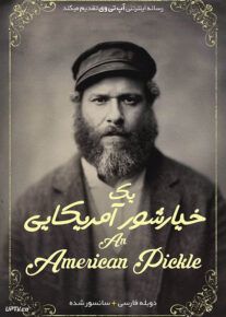 دانلود فیلم An American Pickle 2020 یک خیارشور آمریکایی با دوبله فارسی