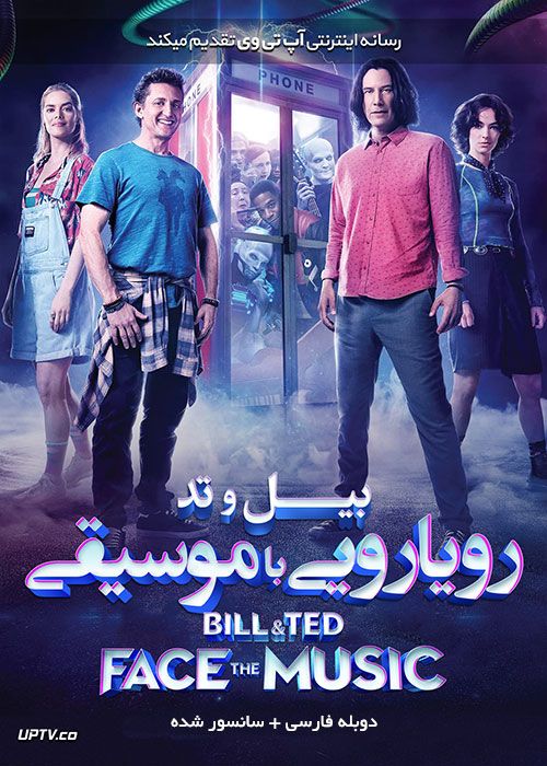 دانلود فیلم Bill and Ted Face the Music 2020 بیل و تد رو در رویی با موسیقی با دوبله فارسی