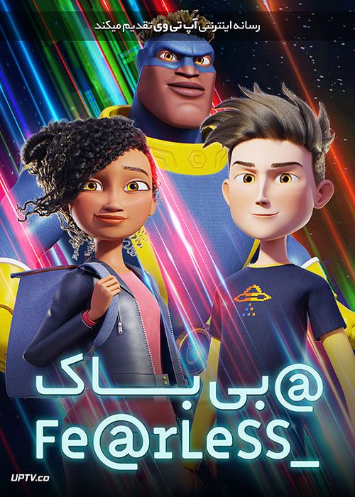 دانلود انیمیشن بی باک Fearless 2020 با دوبله فارسی