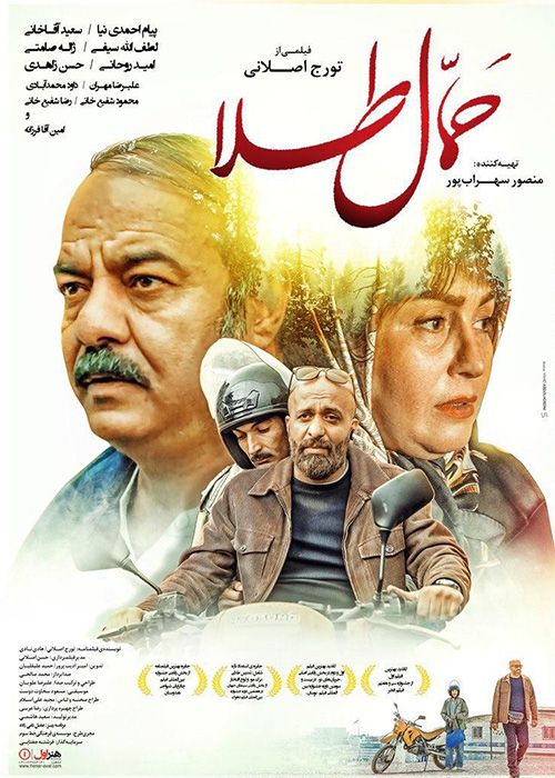 دانلود فیلم حمال طلا با کیفیت عالی و لینک مستقیم