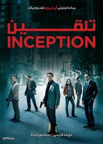 دانلود فیلم Inception 2010 تلقین
