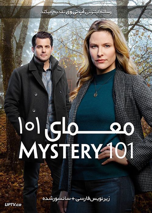 دانلود فیلم Mystery 101 2019 معمای ۱۰۱ با زیرنویس فارسی
