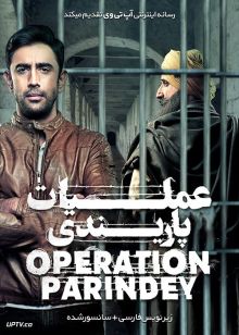 دانلود فیلم Operation Parindey 2020 عملیات پاریندی با زیرنویس فارسی