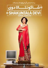 دانلود فیلم Shakuntala Devi 2020 شاکونتالا دوی با زیرنویس فارسی